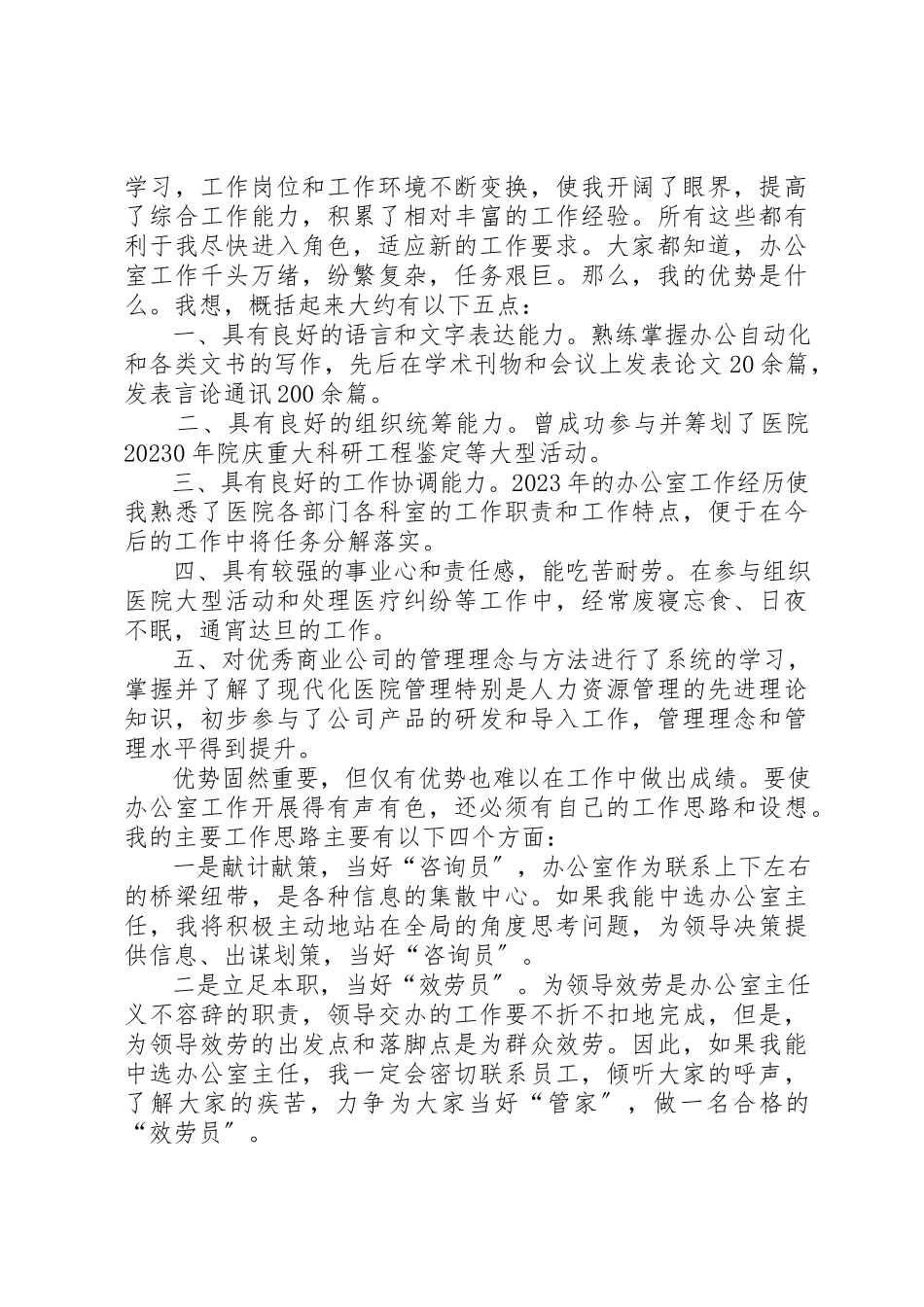 2023年xx医护人员述职报告新编.docx_第3页