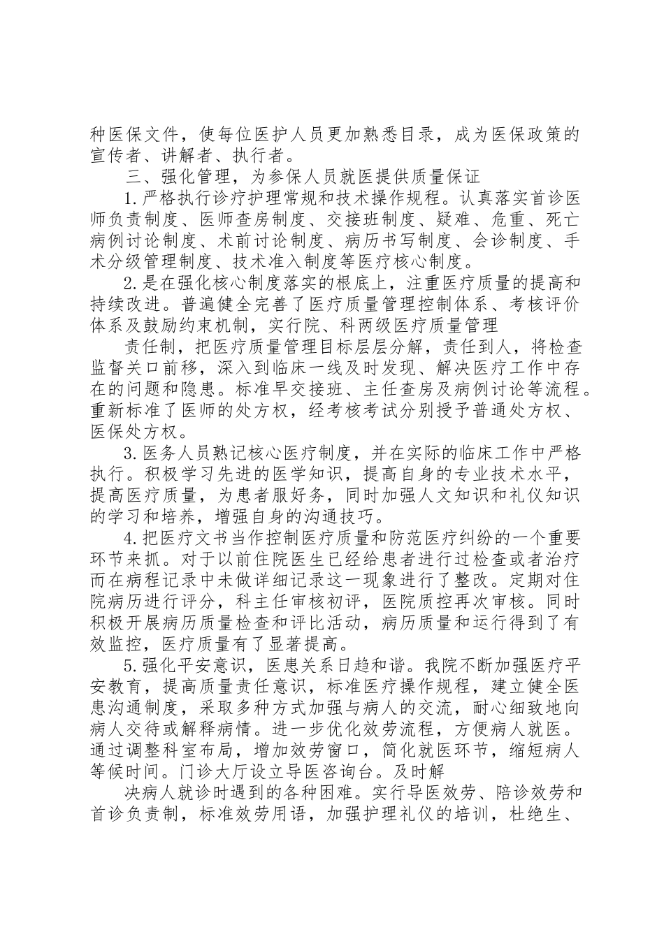 2023年xx医保自查报告某年.6.23新编.docx_第2页