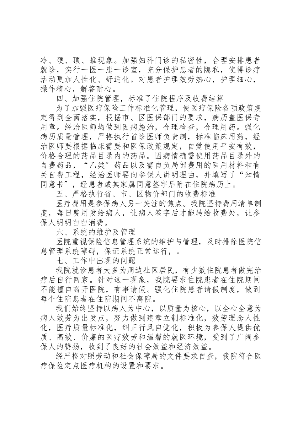 2023年xx医保自查报告某年.6.23新编.docx_第3页