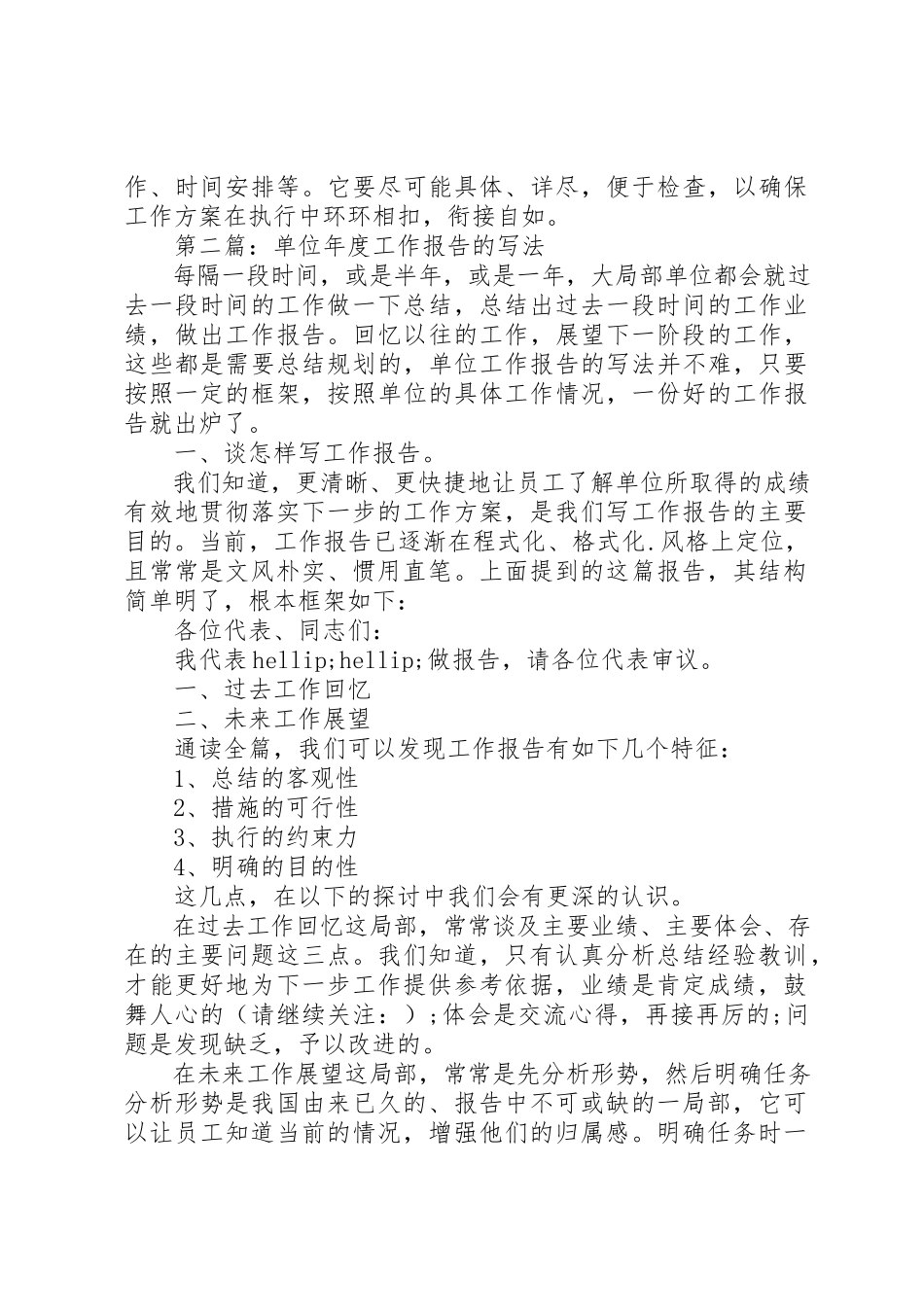 2023年xx单位工作报告怎样写新编.docx_第2页