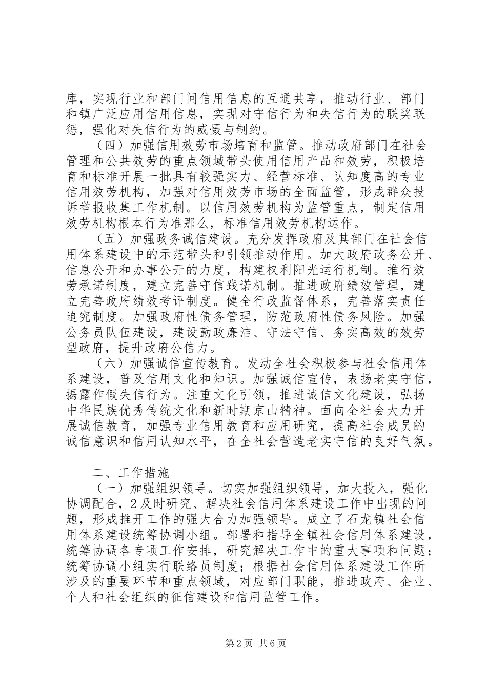 2023年XX单位社会信用体系建设工作报告新编.docx_第2页