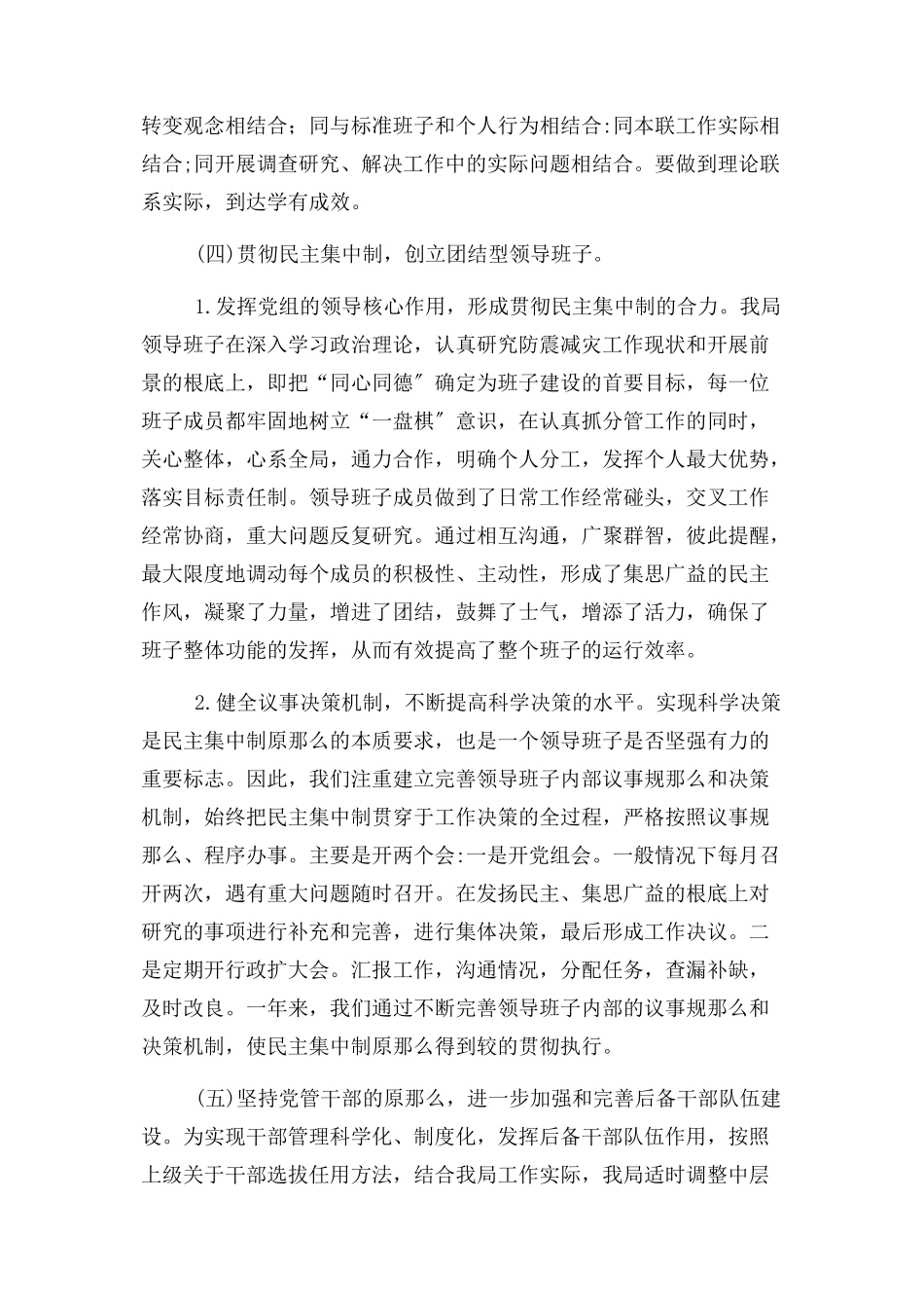 2023年xx单位政治生态情况评估报告.docx_第3页