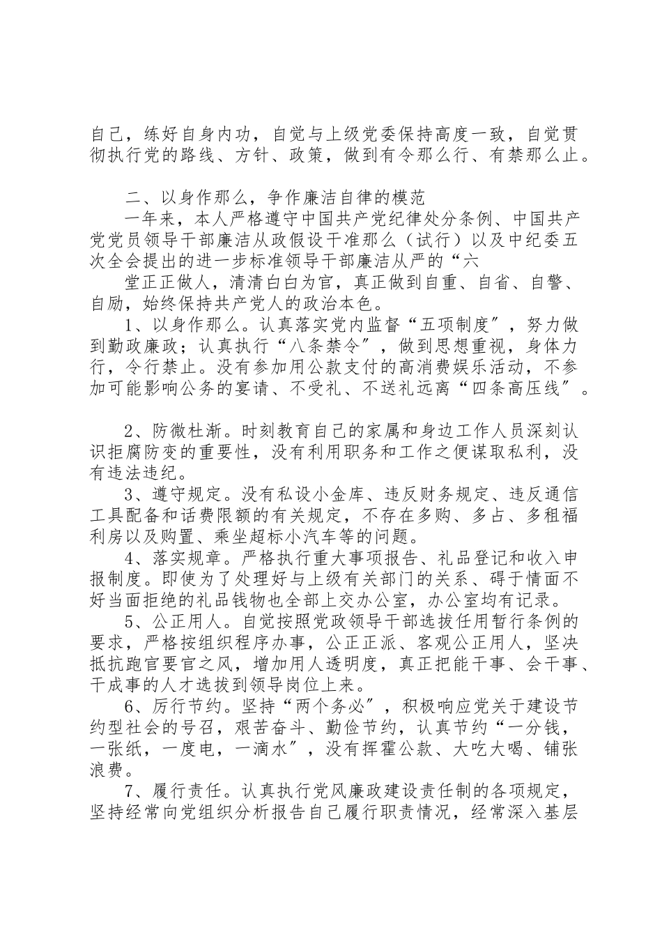 2023年xx十查十议自查报告新编.docx_第2页