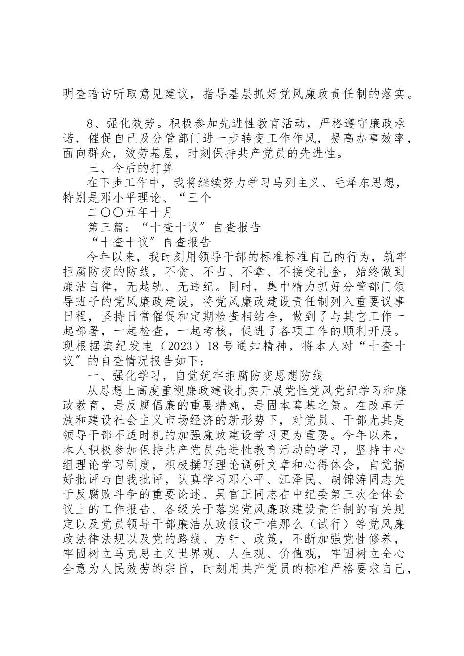 2023年xx十查十议自查报告新编.docx_第3页