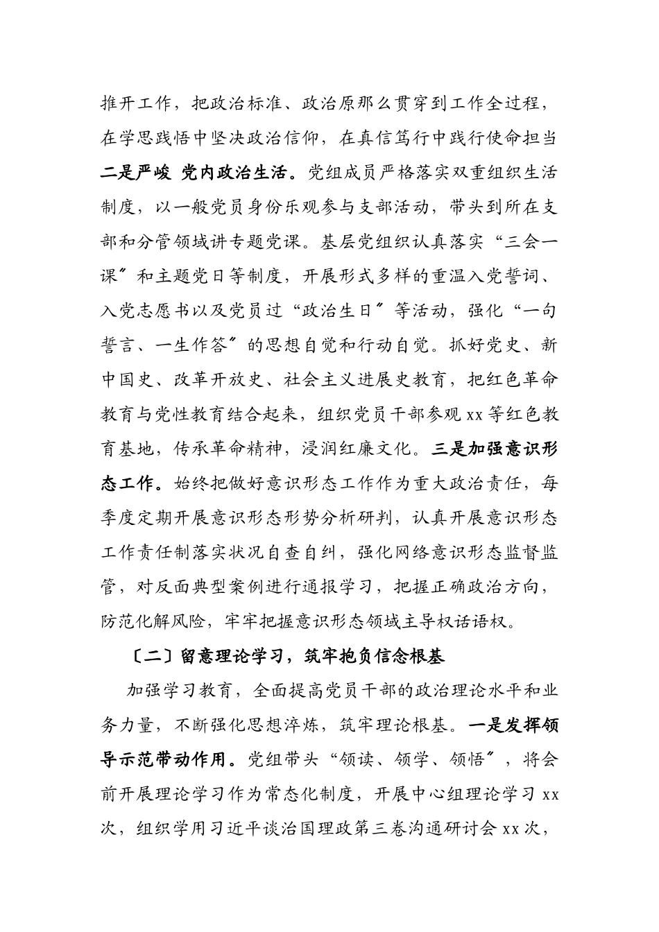 2023年XX单位全面从严治党工作报告.doc_第2页