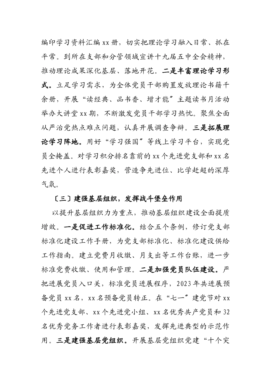 2023年XX单位全面从严治党工作报告.doc_第3页