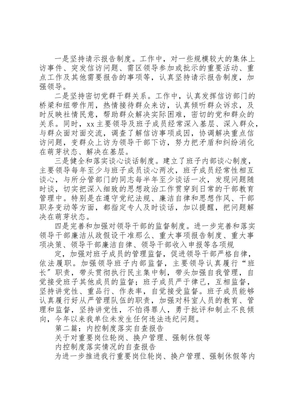 2023年xx十项制度自查报告新编.docx_第3页