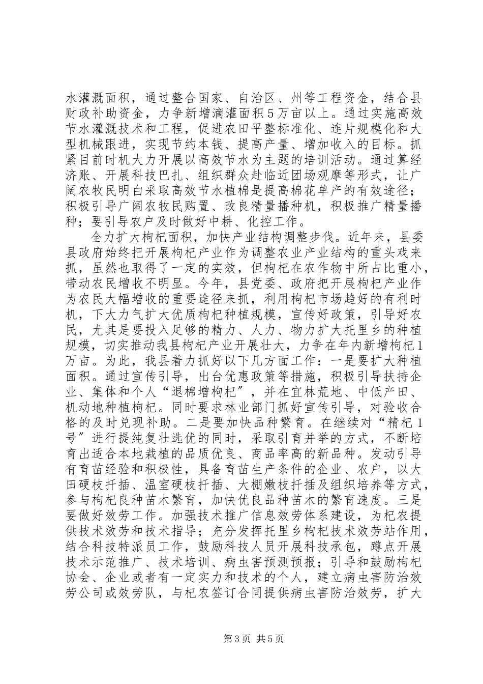 2023年XX县XX村农业生产情况农业农村情况调研报告最终新编.docx_第3页