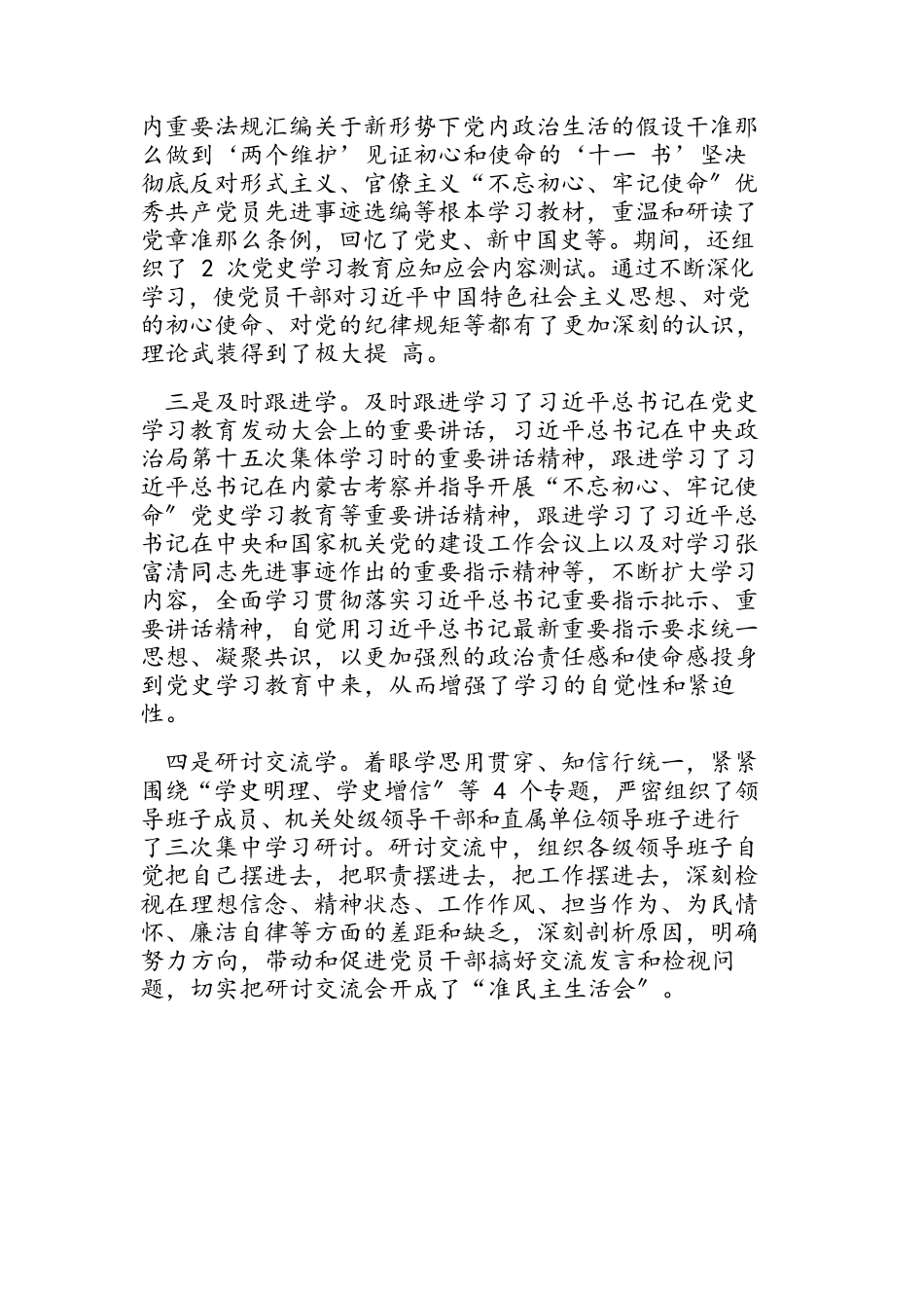 2023年xx单位党史学习教育阶段性总结报告.docx_第2页