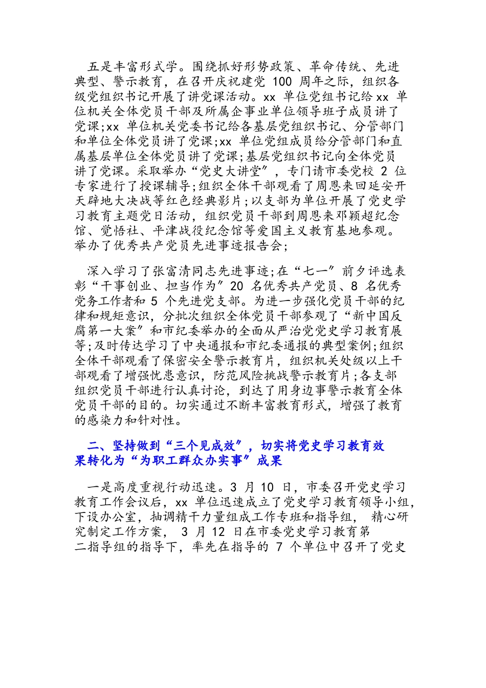 2023年xx单位党史学习教育阶段性总结报告.docx_第3页