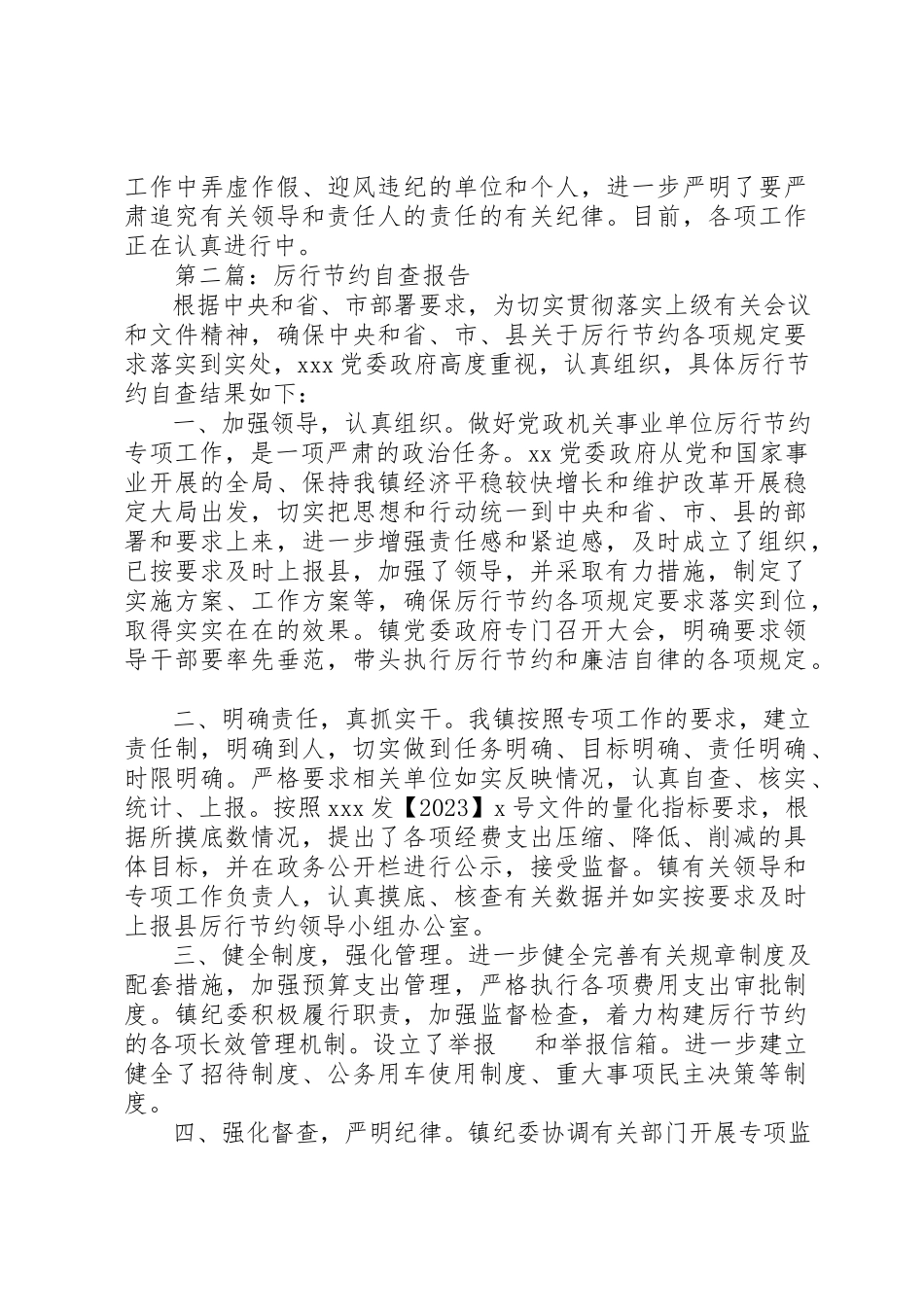 2023年xx厉行节约自查报告新编.docx_第2页