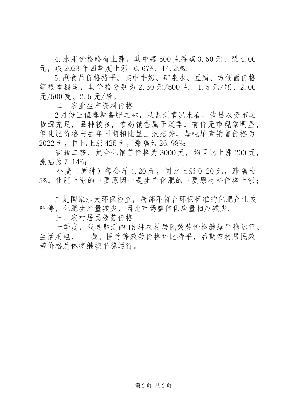 2023年xx县1季度市场巡视报告.docx_第2页