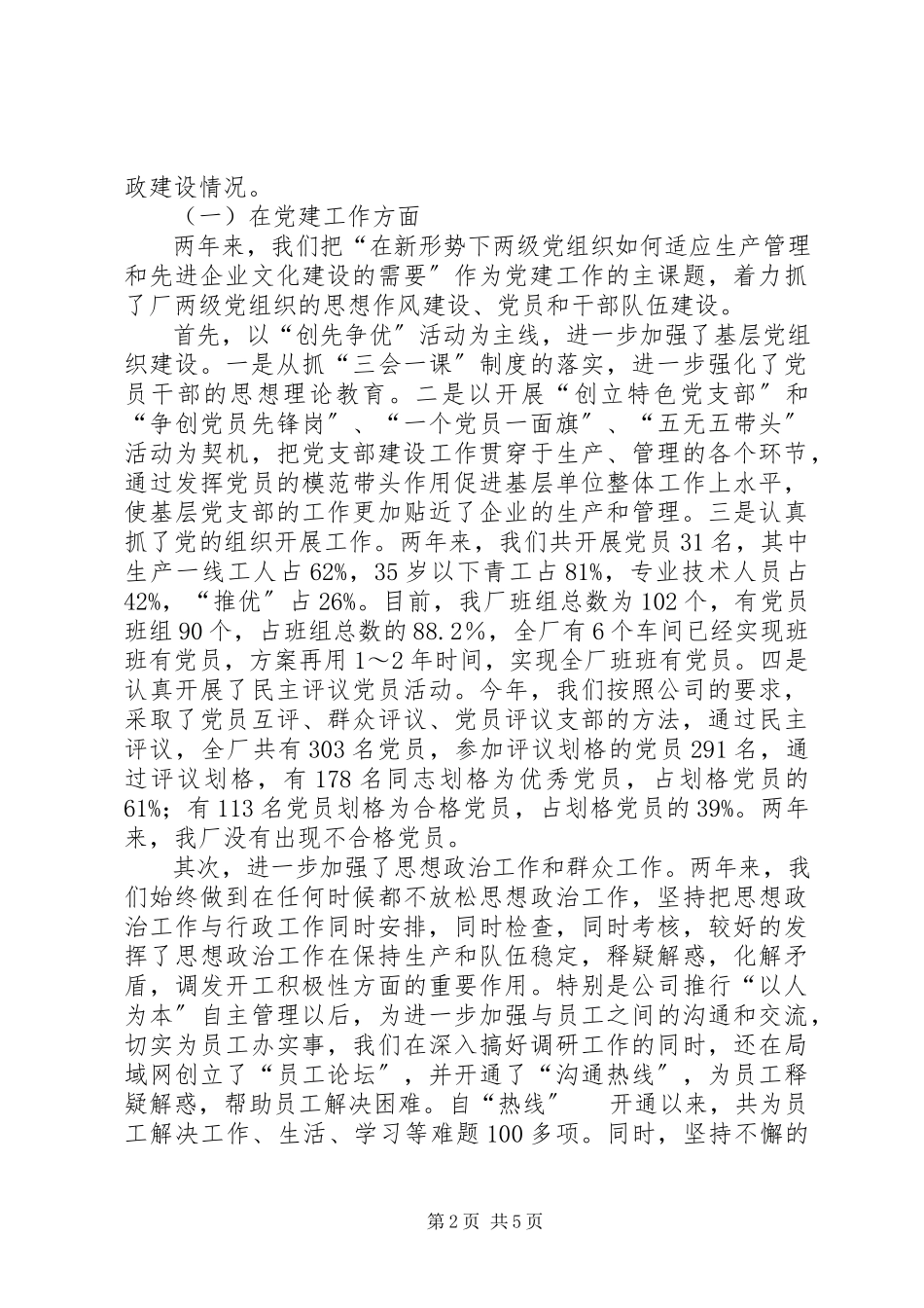 2023年XX厂领导班子述职报告.docx_第2页