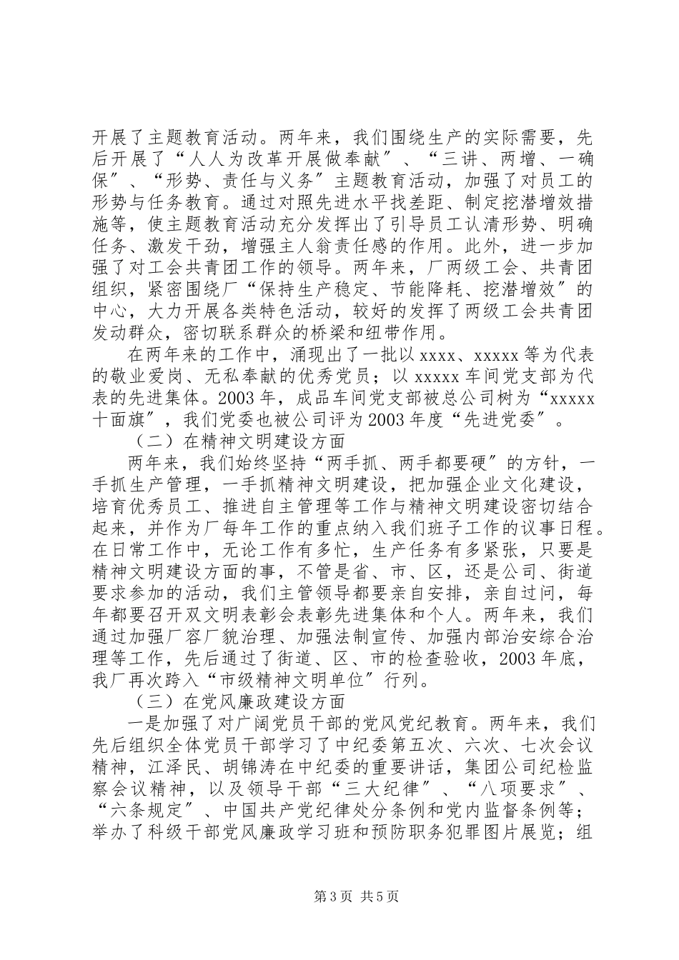 2023年XX厂领导班子述职报告.docx_第3页