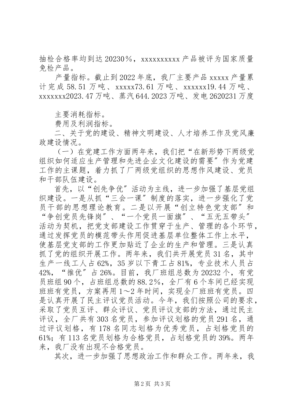 2023年XX厂领导班子述职报告领导班子成员述职报告新编.docx_第2页