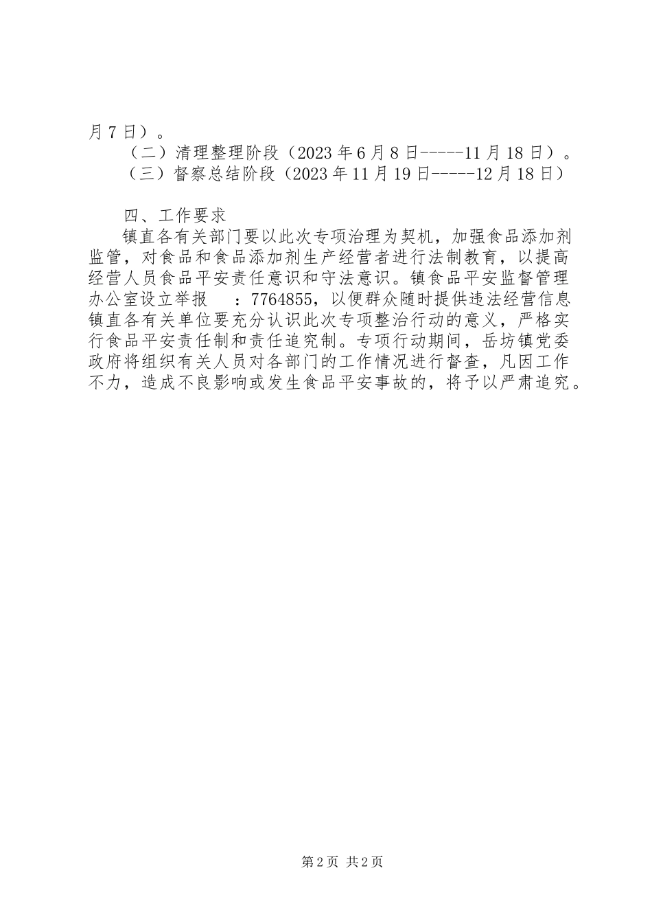 2023年XX县严厉打击食品非法添加和滥用食品添加剂专项行动报告新编.docx_第2页