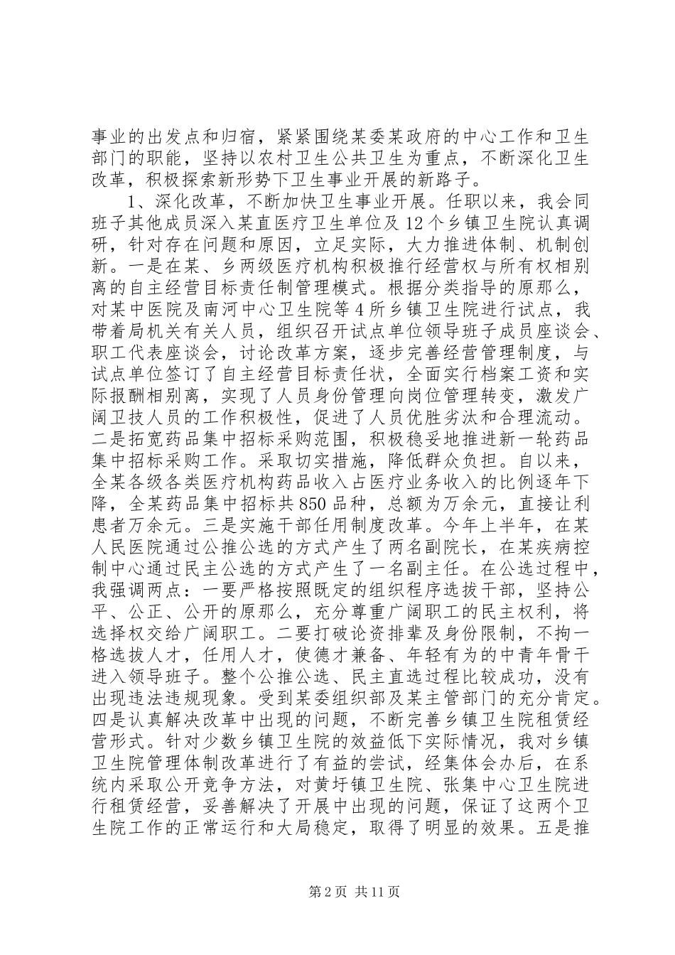 2023年xx卫生局长述职报告.docx_第2页