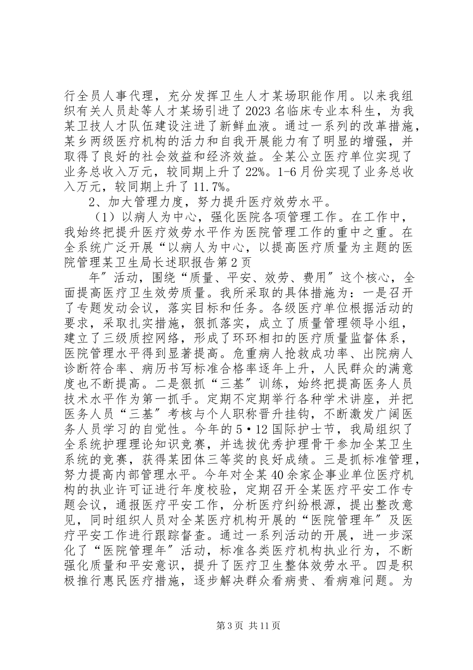 2023年xx卫生局长述职报告.docx_第3页