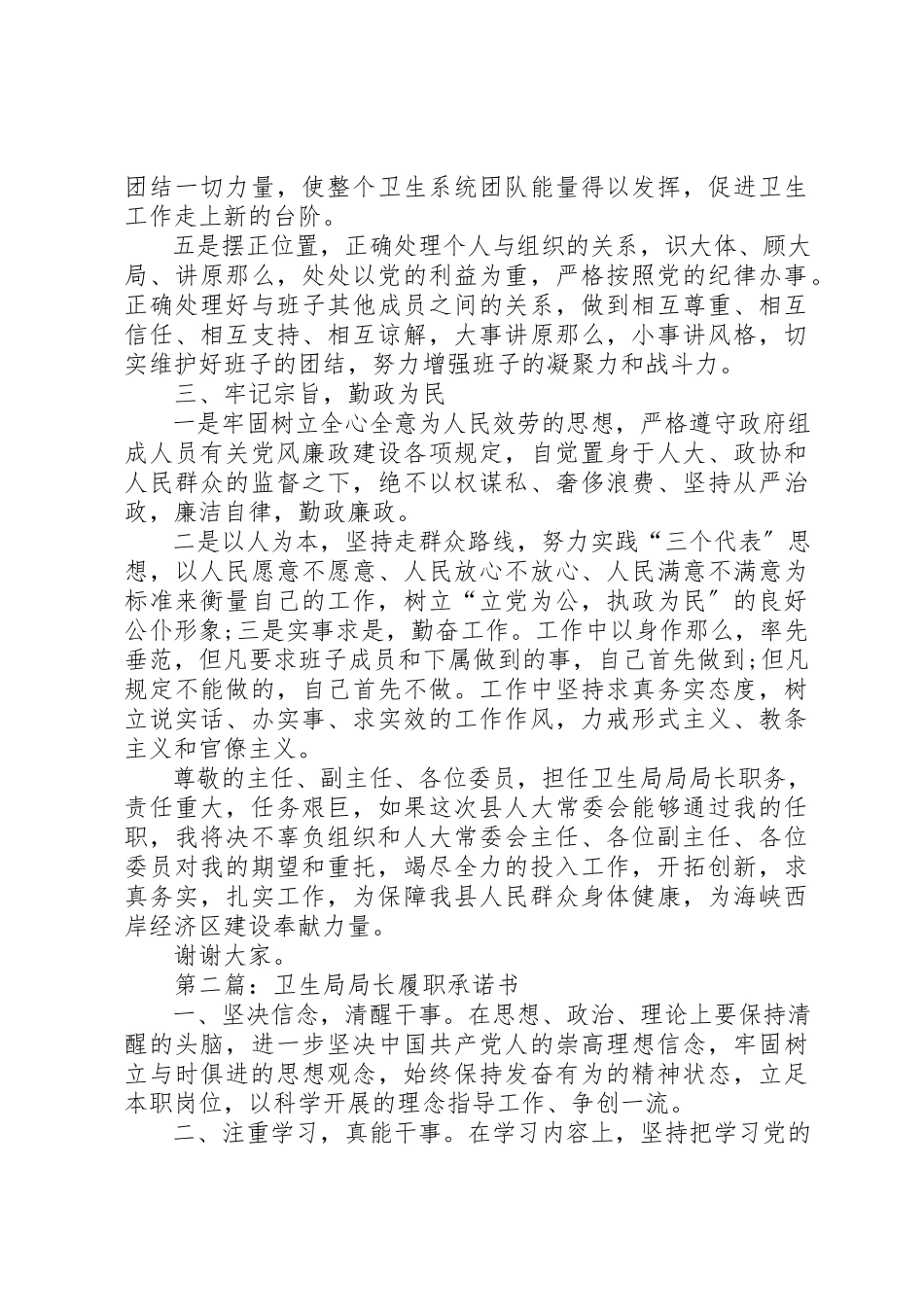 2023年xx卫生局局长履职报告新编.docx_第2页