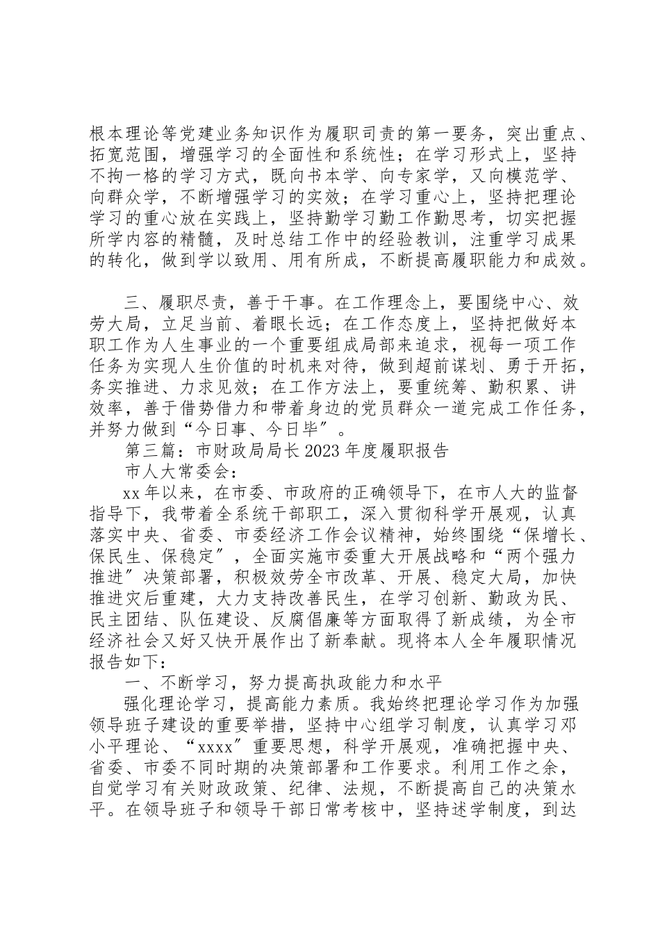 2023年xx卫生局局长履职报告新编.docx_第3页