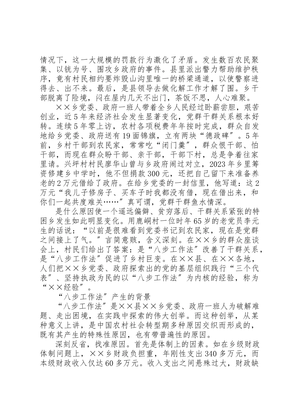 2023年xx县乡构建和谐社会调研报告县乡构建和谐社会调研报告新编.docx_第2页