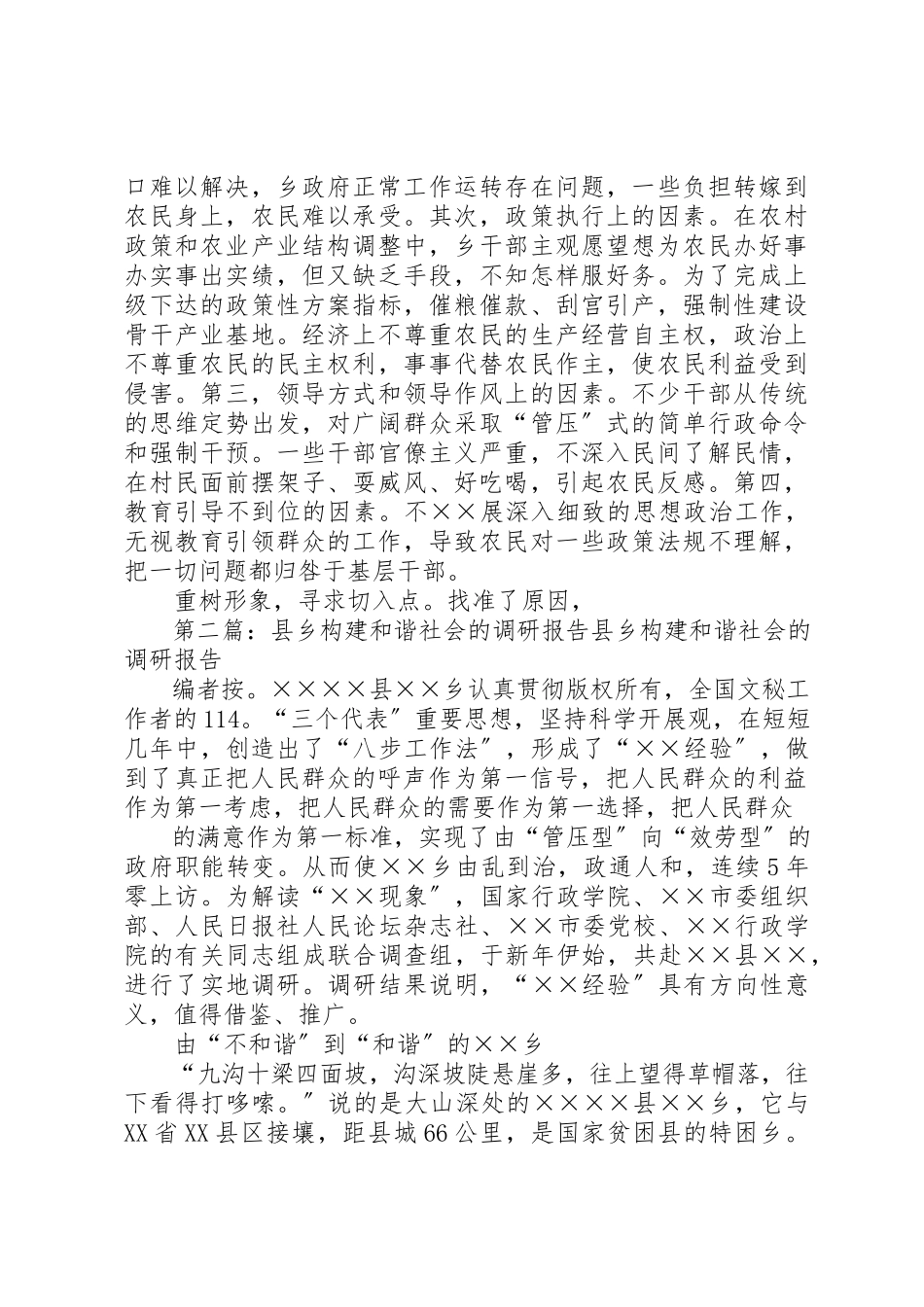 2023年xx县乡构建和谐社会调研报告县乡构建和谐社会调研报告新编.docx_第3页