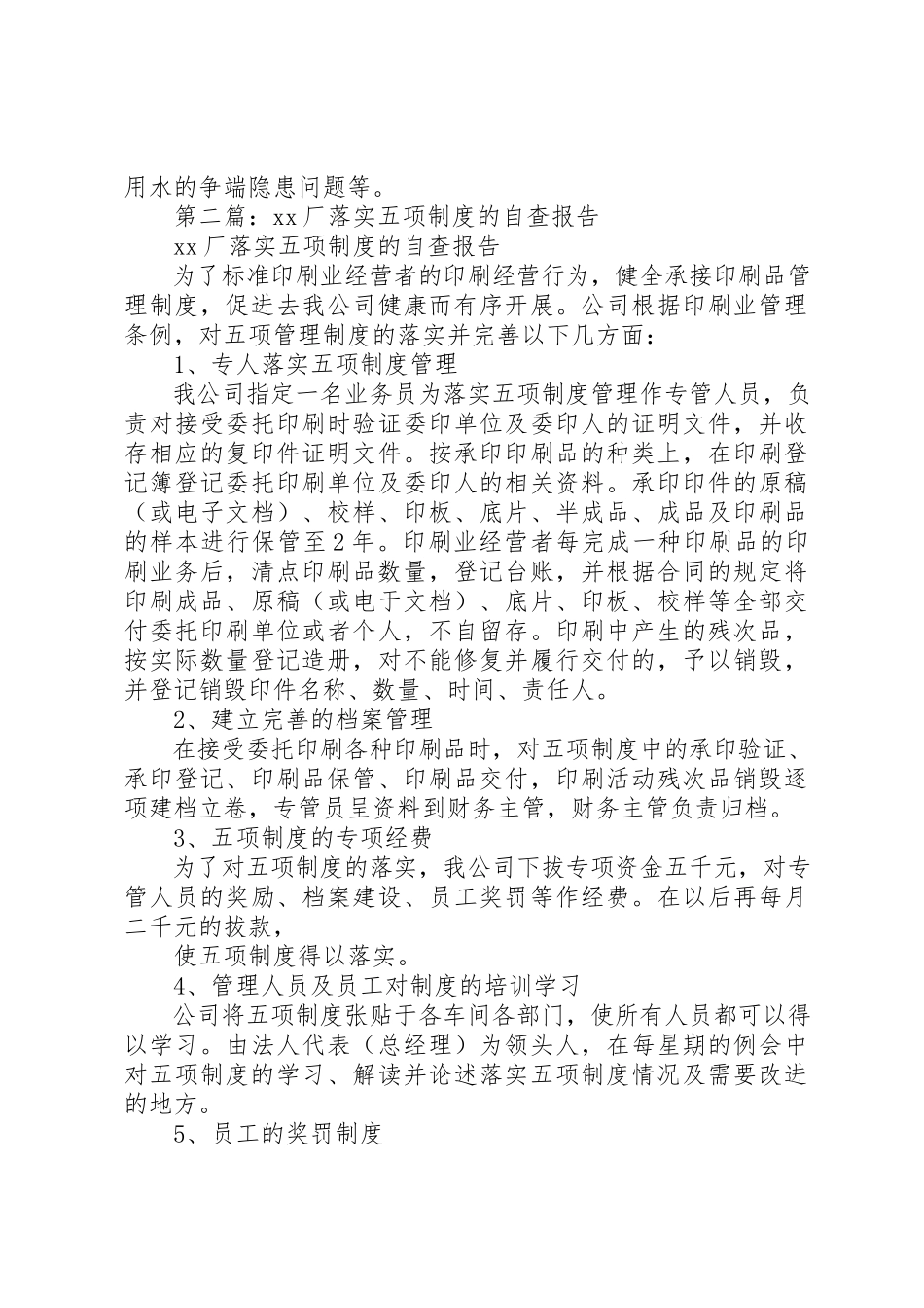 2023年xx县五项制度“回头看”自查报告新编.docx_第2页