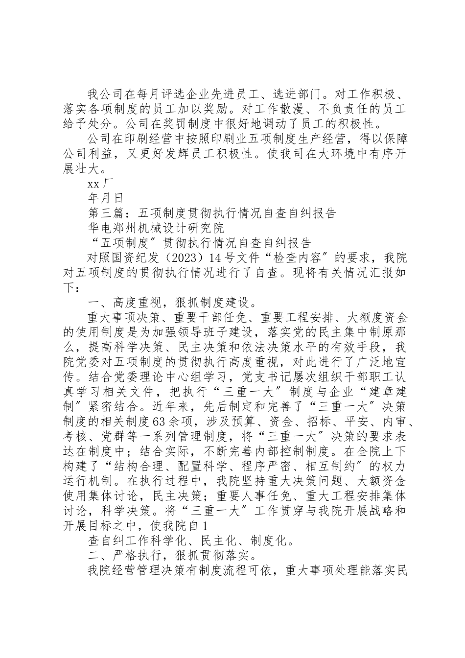 2023年xx县五项制度“回头看”自查报告新编.docx_第3页