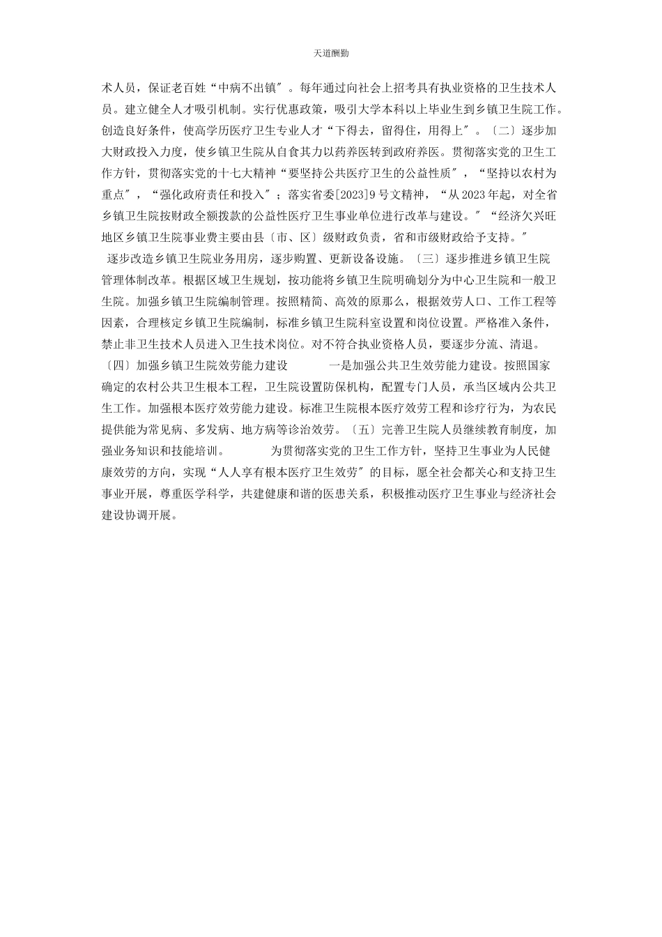 2023年xx县乡镇卫生院基本状况调研报告乡镇卫生院调研报告总结.docx_第3页