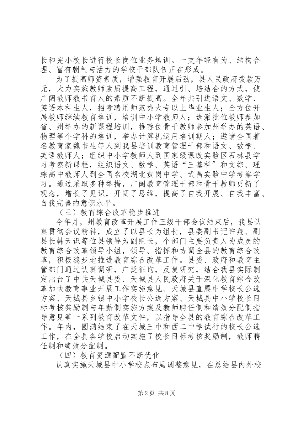 2023年xx县二○○四年教育工作情况报告.docx_第2页