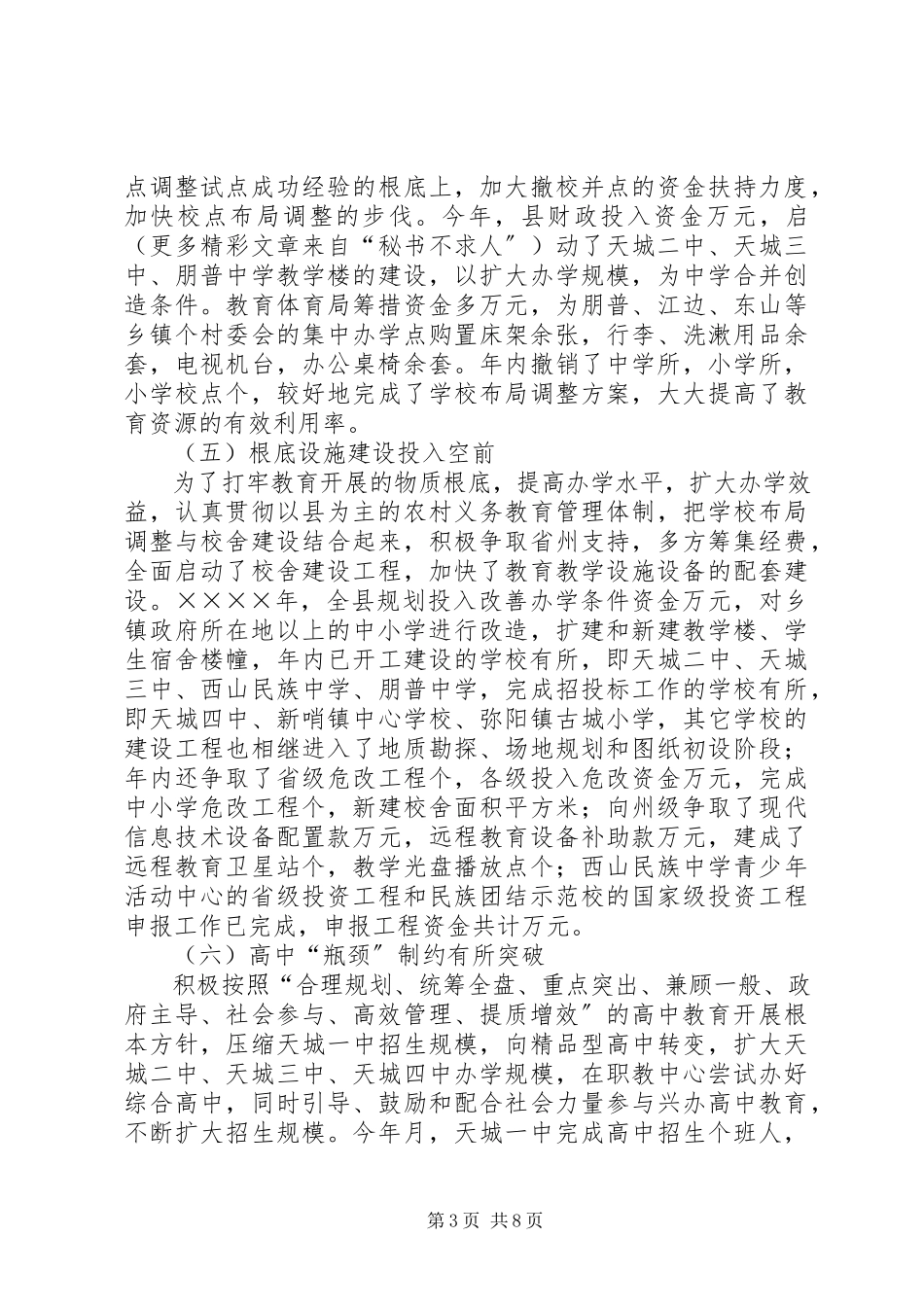 2023年xx县二○○四年教育工作情况报告.docx_第3页