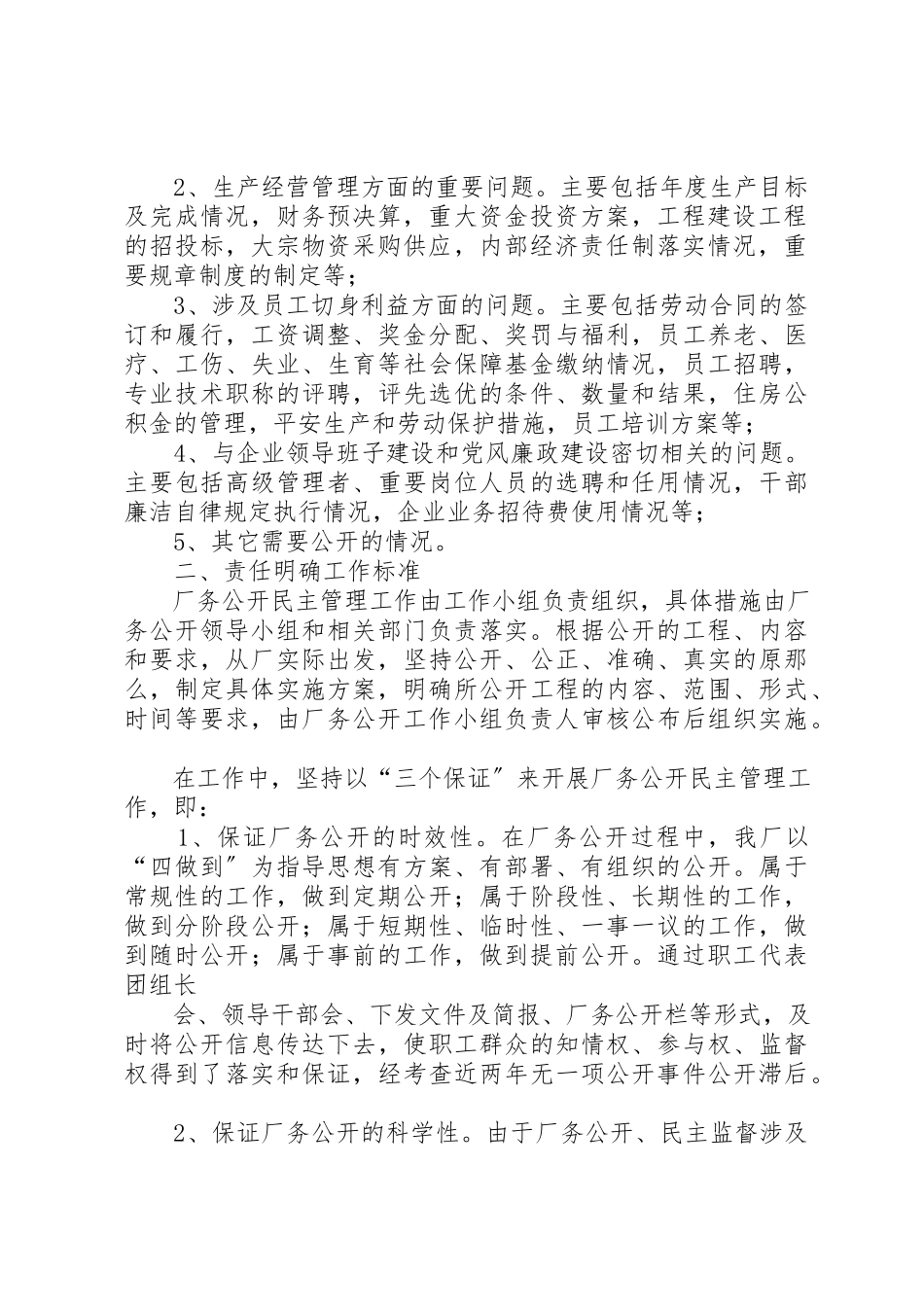 2023年xx厂务公开自查报告新编.docx_第2页