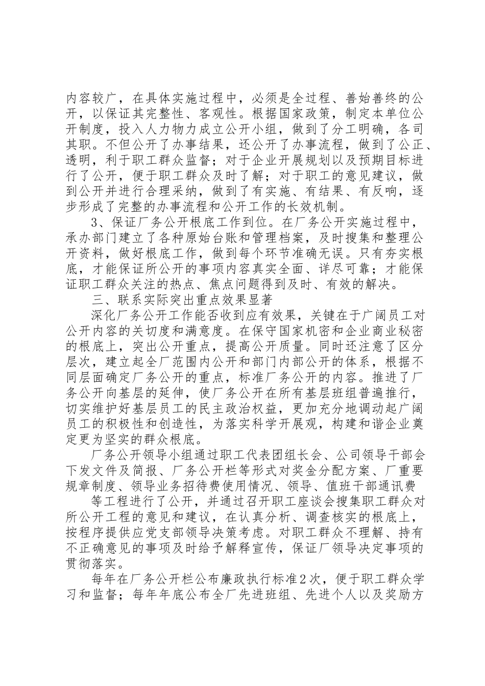2023年xx厂务公开自查报告新编.docx_第3页
