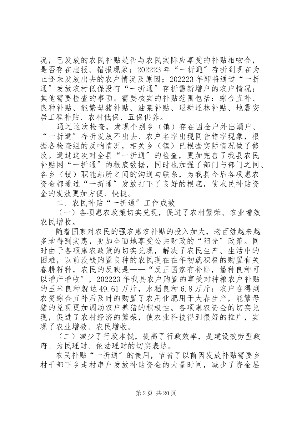 2023年xx县“一折通”调研报告.docx_第2页