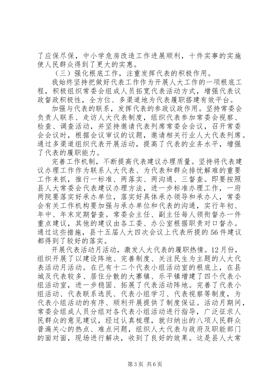 2023年xx县人大常委会主任述职述廉报告.docx_第3页