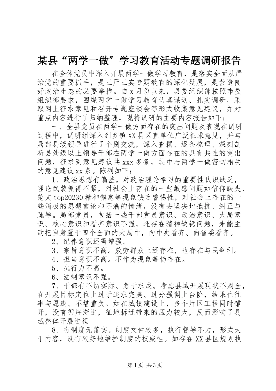 2023年xx县“两学一做”学习教育活动专题调研报告.docx_第1页