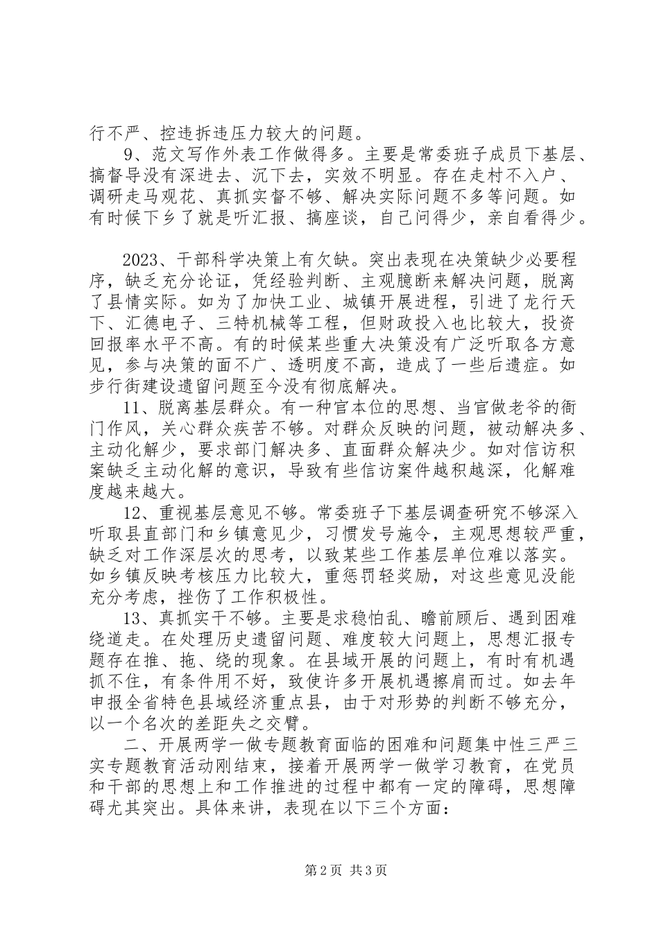 2023年xx县“两学一做”学习教育活动专题调研报告.docx_第2页