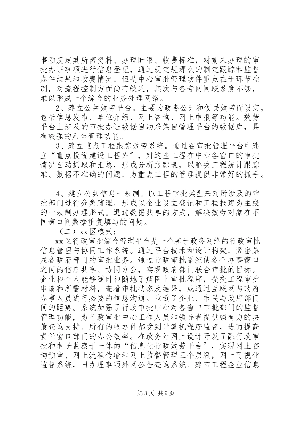 2023年xx县信息化服务平台建设调研报告.docx_第3页