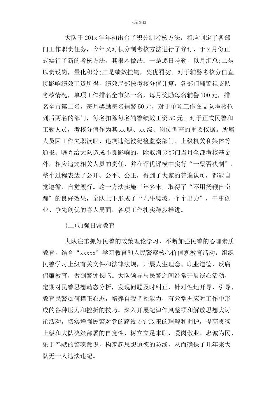 2023年xx县公安交警队伍工作调研报告.docx_第2页