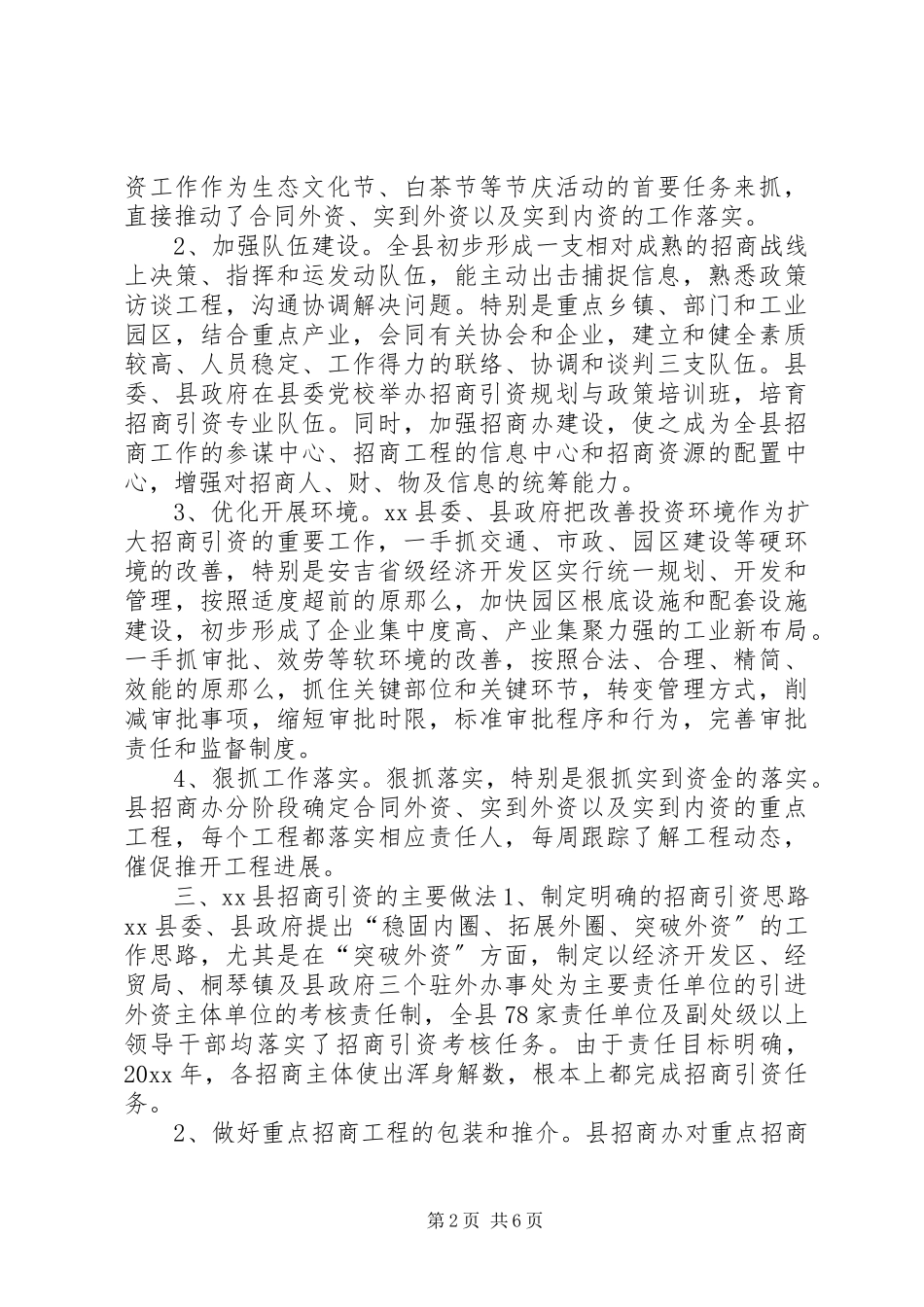 2023年XX县、XX县招商引资工作的考察报告.docx_第2页