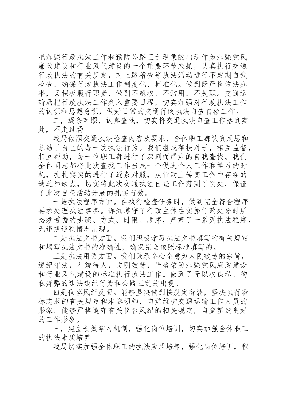 2023年xx县交通运输局依法行政自查报告新编.docx_第3页