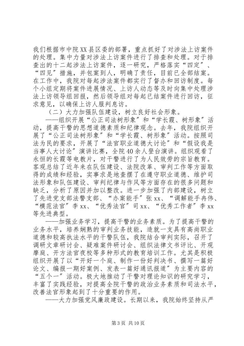 2023年XX县人民法院工作报告新编.docx_第3页