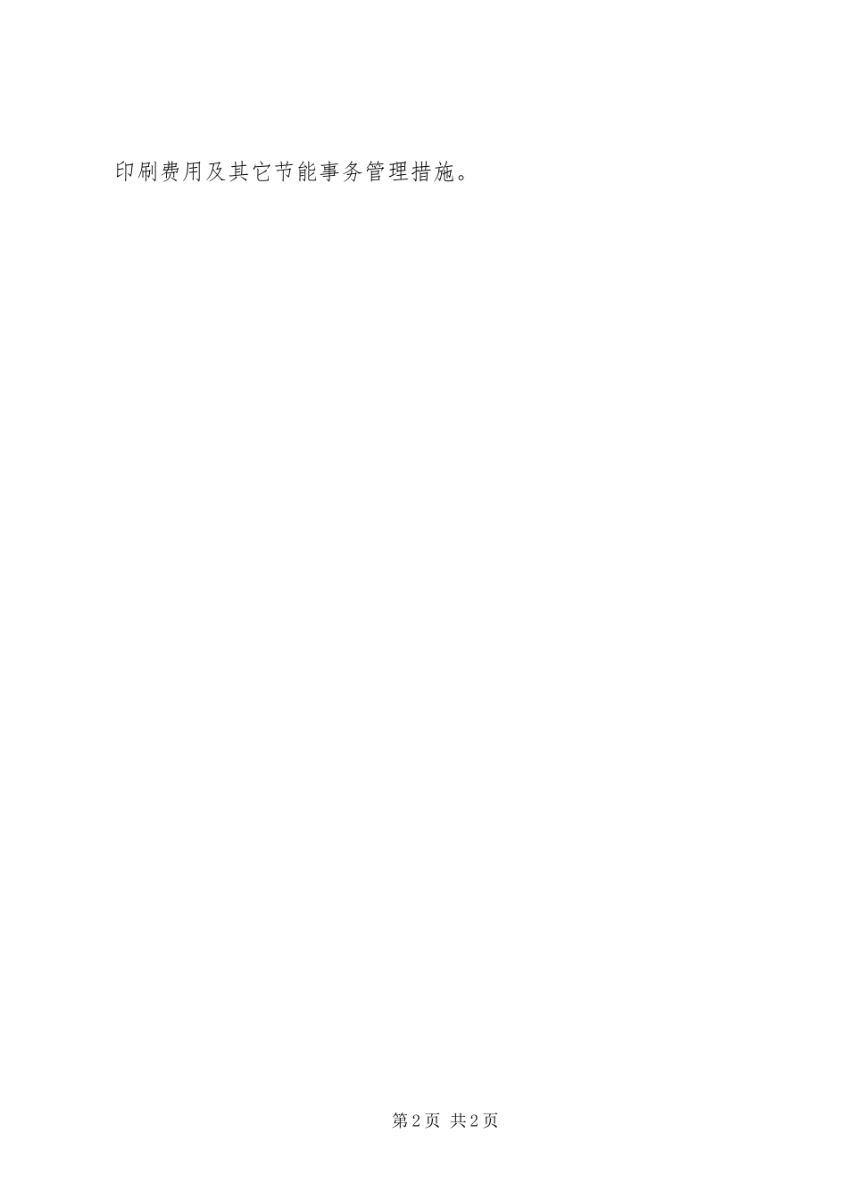 2023年xx县公共机构能源消耗统计年度分析报告.docx_第2页