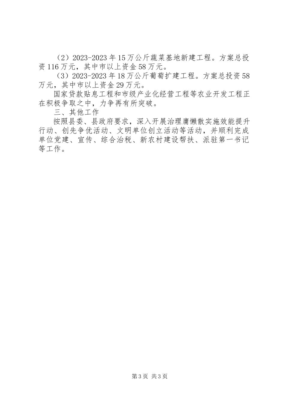 2023年xx县农业综合开发办公室工作报告材料.docx_第3页
