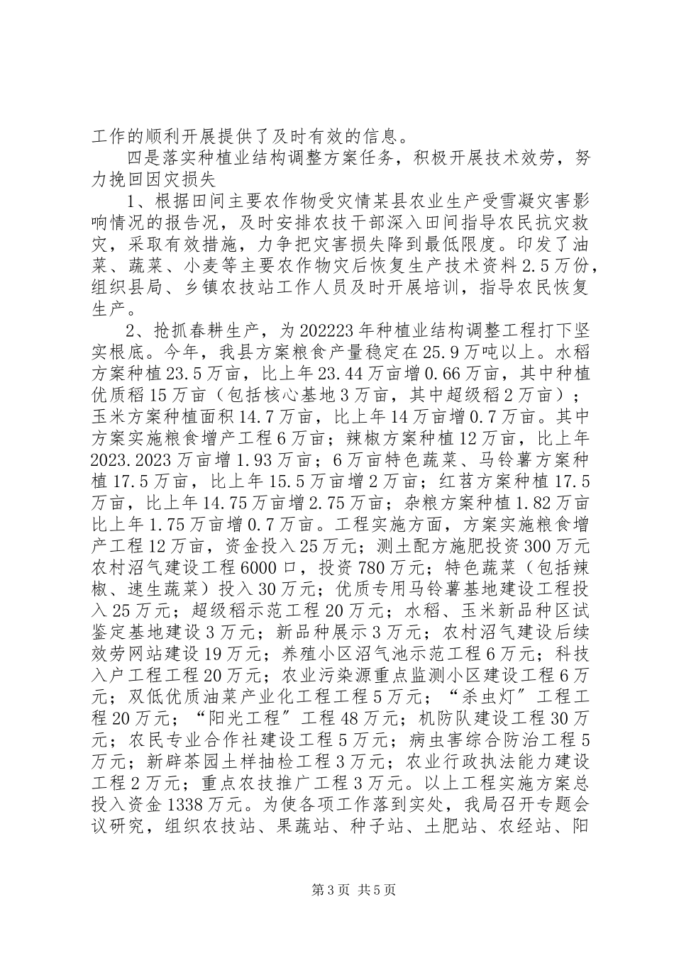 2023年xx县农业生产受雪凝灾害影响情况的报告.docx_第3页