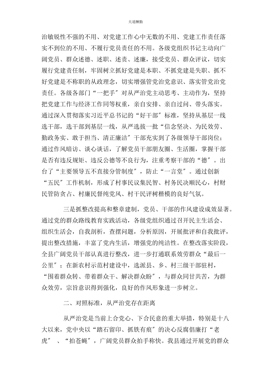 2023年xx县全面从严治党情况调研报告.docx_第2页