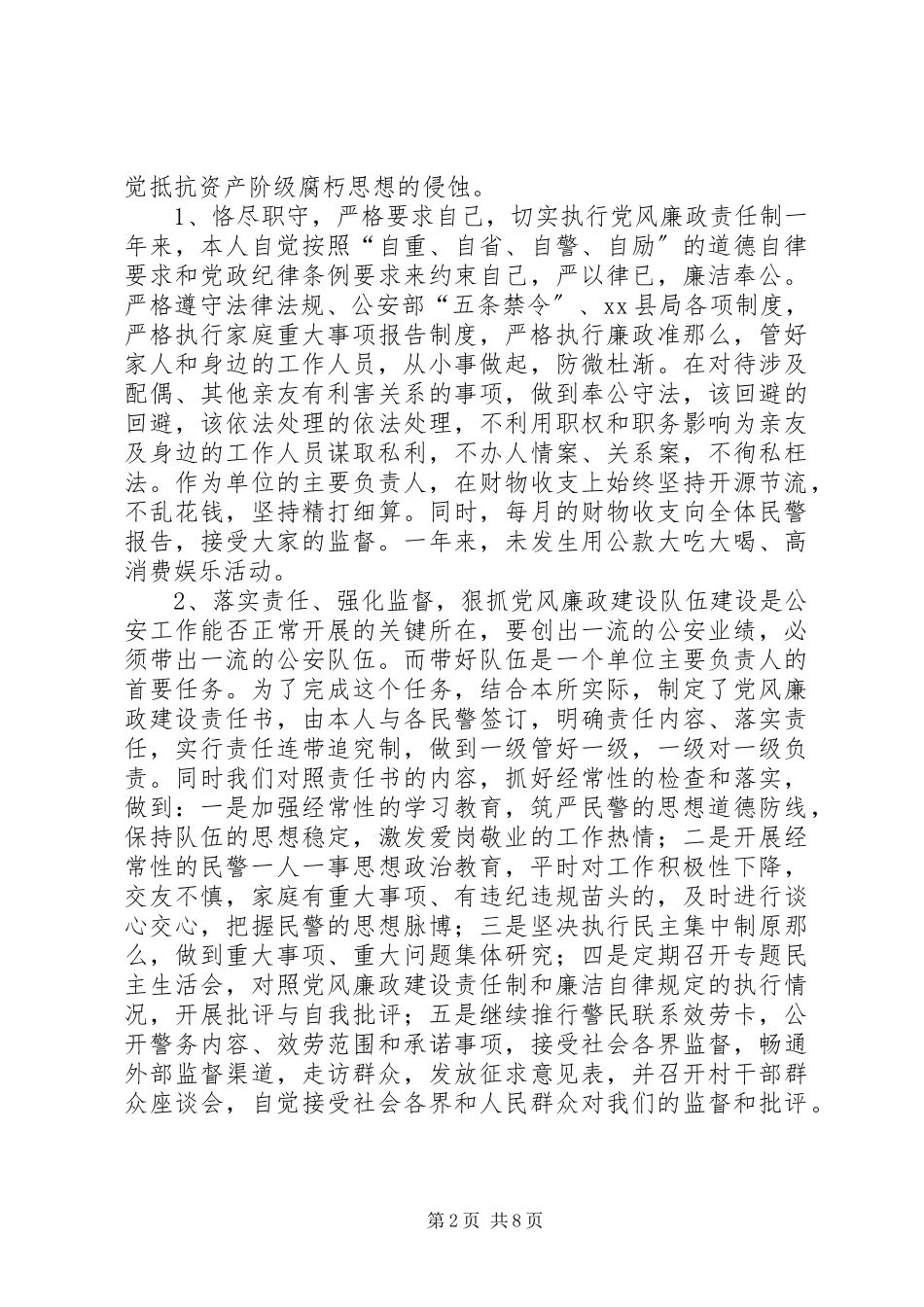 2023年xx县公安局派出所所长述职述廉报告.docx_第2页