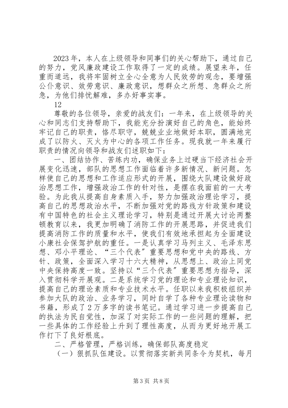 2023年xx县公安局派出所所长述职述廉报告.docx_第3页