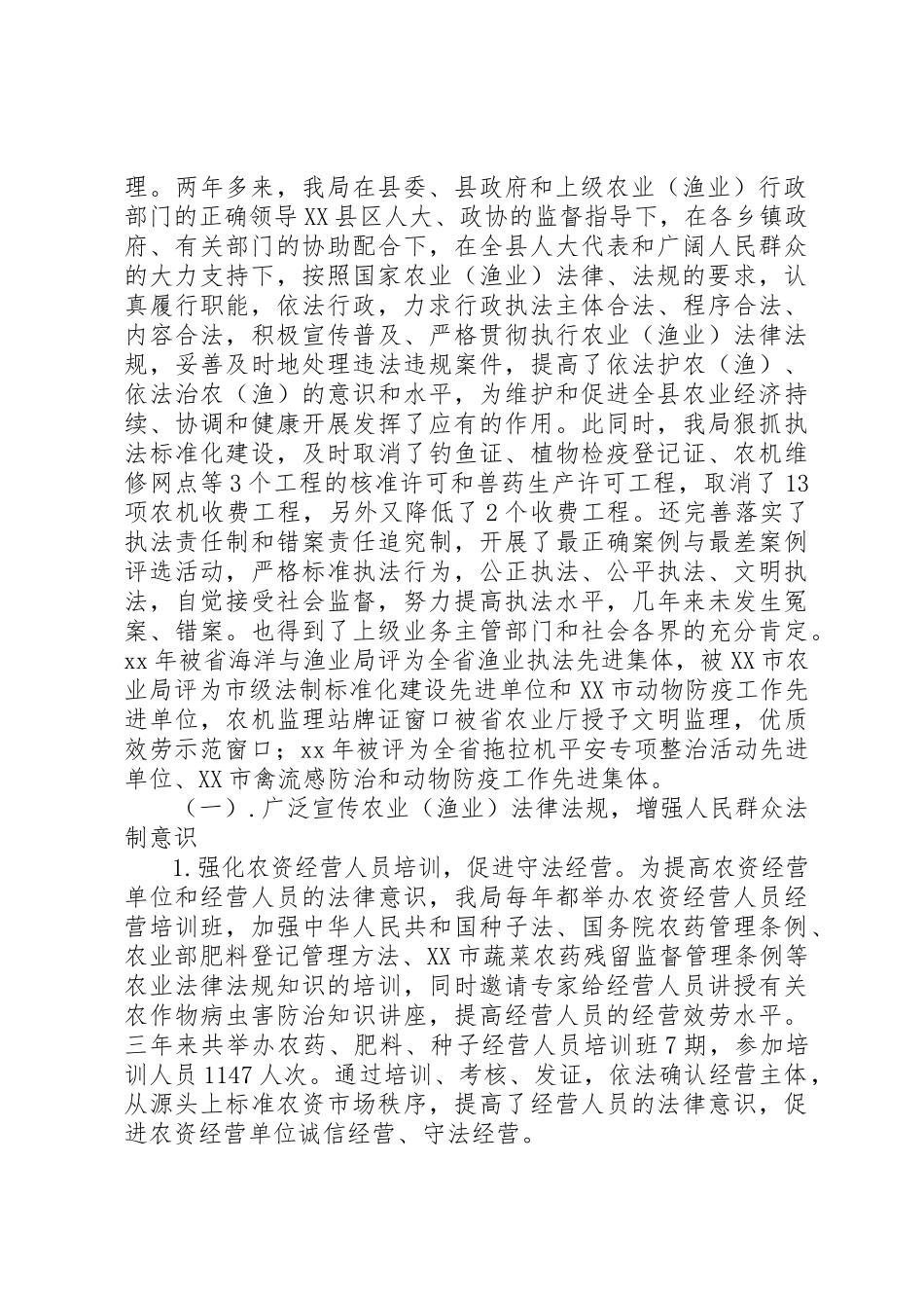 2023年xx县农业局行政执法评议自查报告新编.docx_第3页