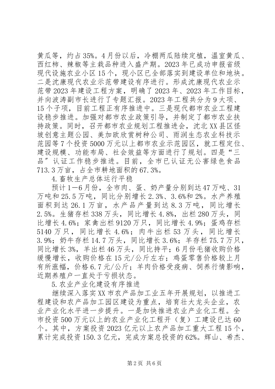 2023年XX县农业农村经济运行情况分析报告22资料新编.docx_第2页